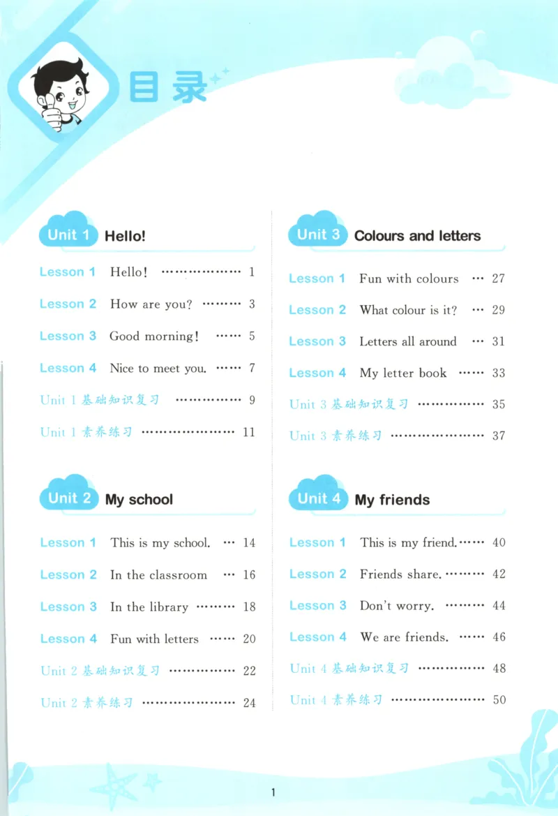 三年级英语上册冀教版25秋《53天天练》_25秋小学语数英习题试卷_英语_冀教版_3-6年级英语上册冀教版25秋《53天天练》_三年级英语上册冀教版25秋《53天天练》