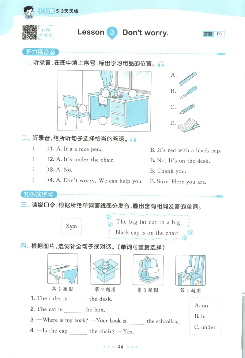 三年级英语上册冀教版25秋《53天天练》_25秋小学语数英习题试卷_英语_冀教版_3-6年级英语上册冀教版25秋《53天天练》_三年级英语上册冀教版25秋《53天天练》