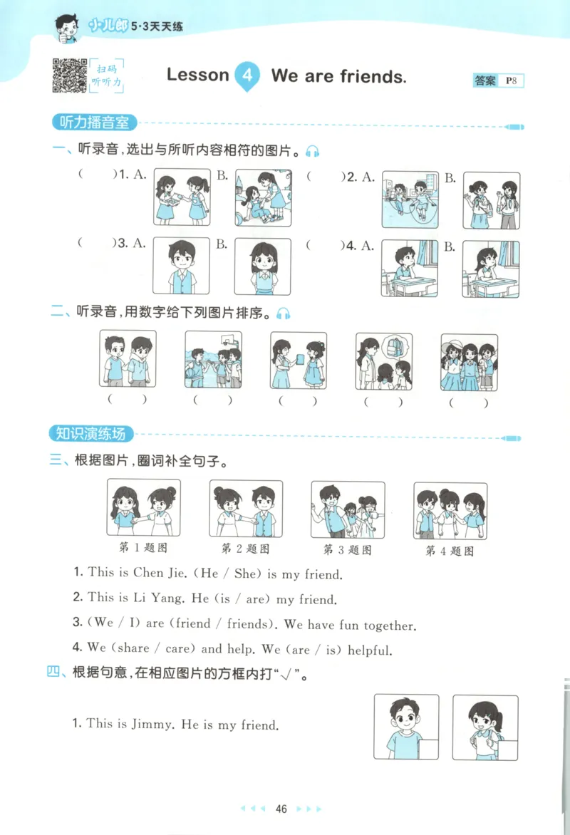 三年级英语上册冀教版25秋《53天天练》_25秋小学语数英习题试卷_英语_冀教版_3-6年级英语上册冀教版25秋《53天天练》_三年级英语上册冀教版25秋《53天天练》