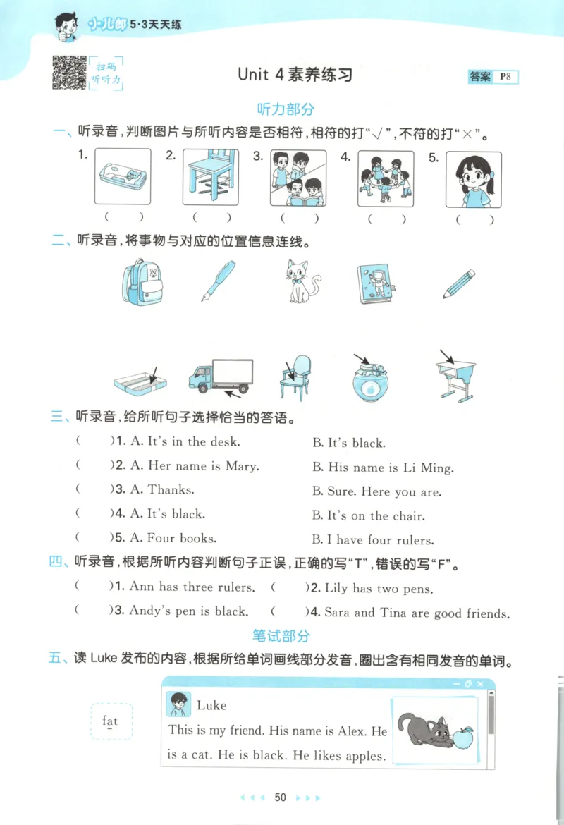 三年级英语上册冀教版25秋《53天天练》_25秋小学语数英习题试卷_英语_冀教版_3-6年级英语上册冀教版25秋《53天天练》_三年级英语上册冀教版25秋《53天天练》