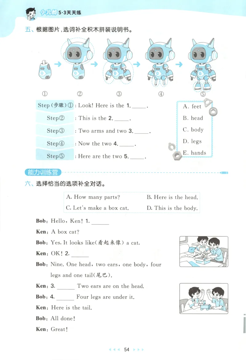 三年级英语上册冀教版25秋《53天天练》_25秋小学语数英习题试卷_英语_冀教版_3-6年级英语上册冀教版25秋《53天天练》_三年级英语上册冀教版25秋《53天天练》