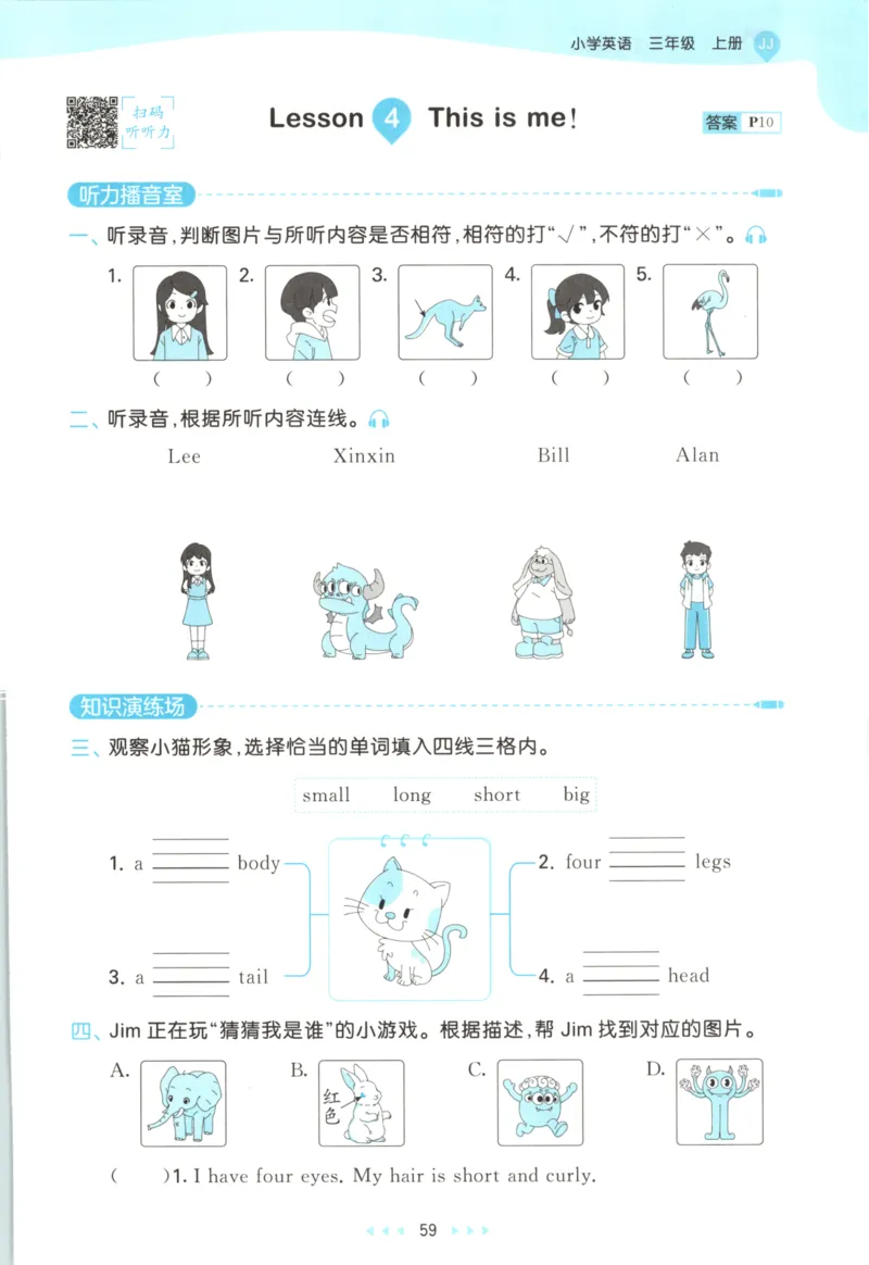 三年级英语上册冀教版25秋《53天天练》_25秋小学语数英习题试卷_英语_冀教版_3-6年级英语上册冀教版25秋《53天天练》_三年级英语上册冀教版25秋《53天天练》