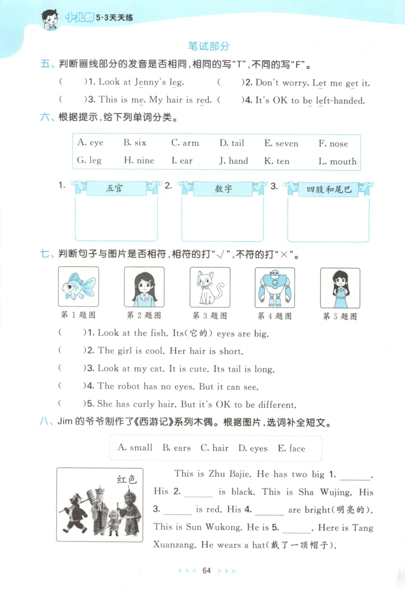 三年级英语上册冀教版25秋《53天天练》_25秋小学语数英习题试卷_英语_冀教版_3-6年级英语上册冀教版25秋《53天天练》_三年级英语上册冀教版25秋《53天天练》