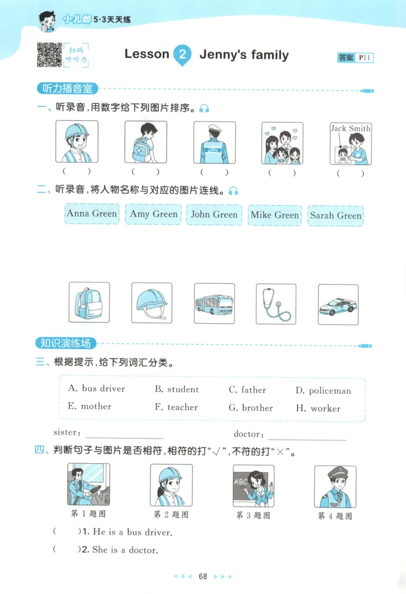 三年级英语上册冀教版25秋《53天天练》_25秋小学语数英习题试卷_英语_冀教版_3-6年级英语上册冀教版25秋《53天天练》_三年级英语上册冀教版25秋《53天天练》