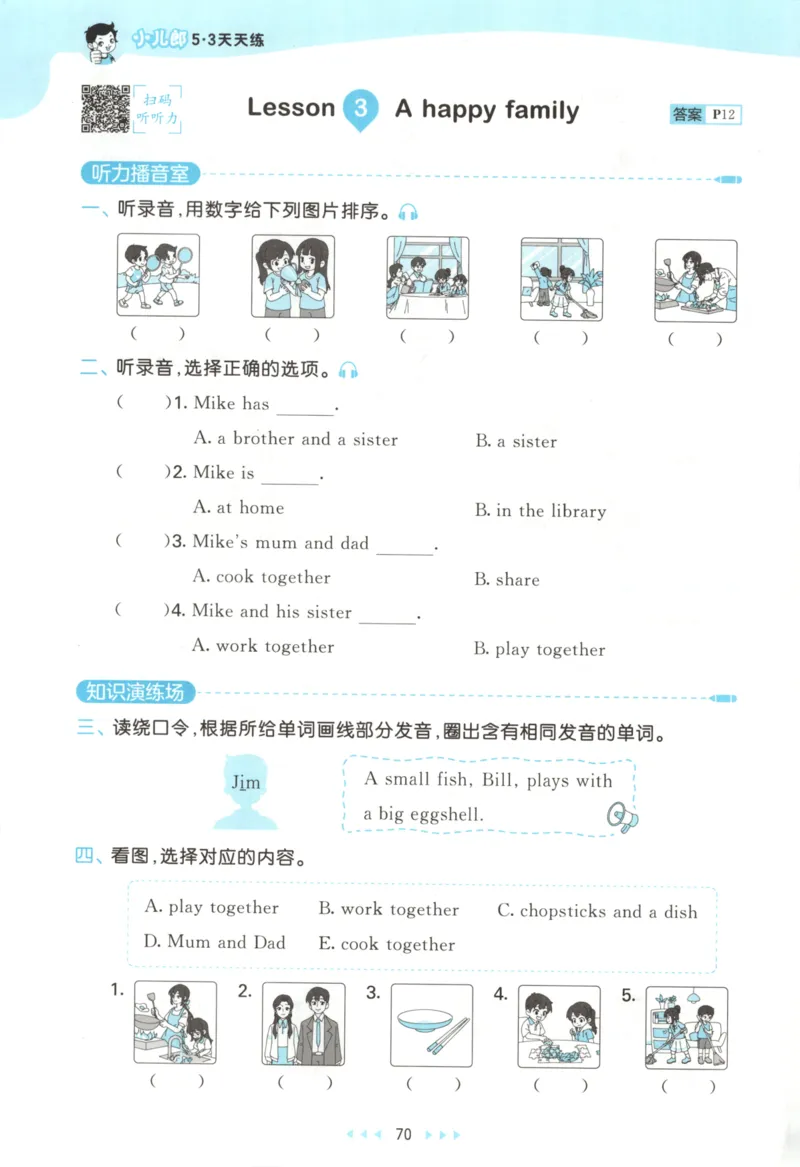 三年级英语上册冀教版25秋《53天天练》_25秋小学语数英习题试卷_英语_冀教版_3-6年级英语上册冀教版25秋《53天天练》_三年级英语上册冀教版25秋《53天天练》