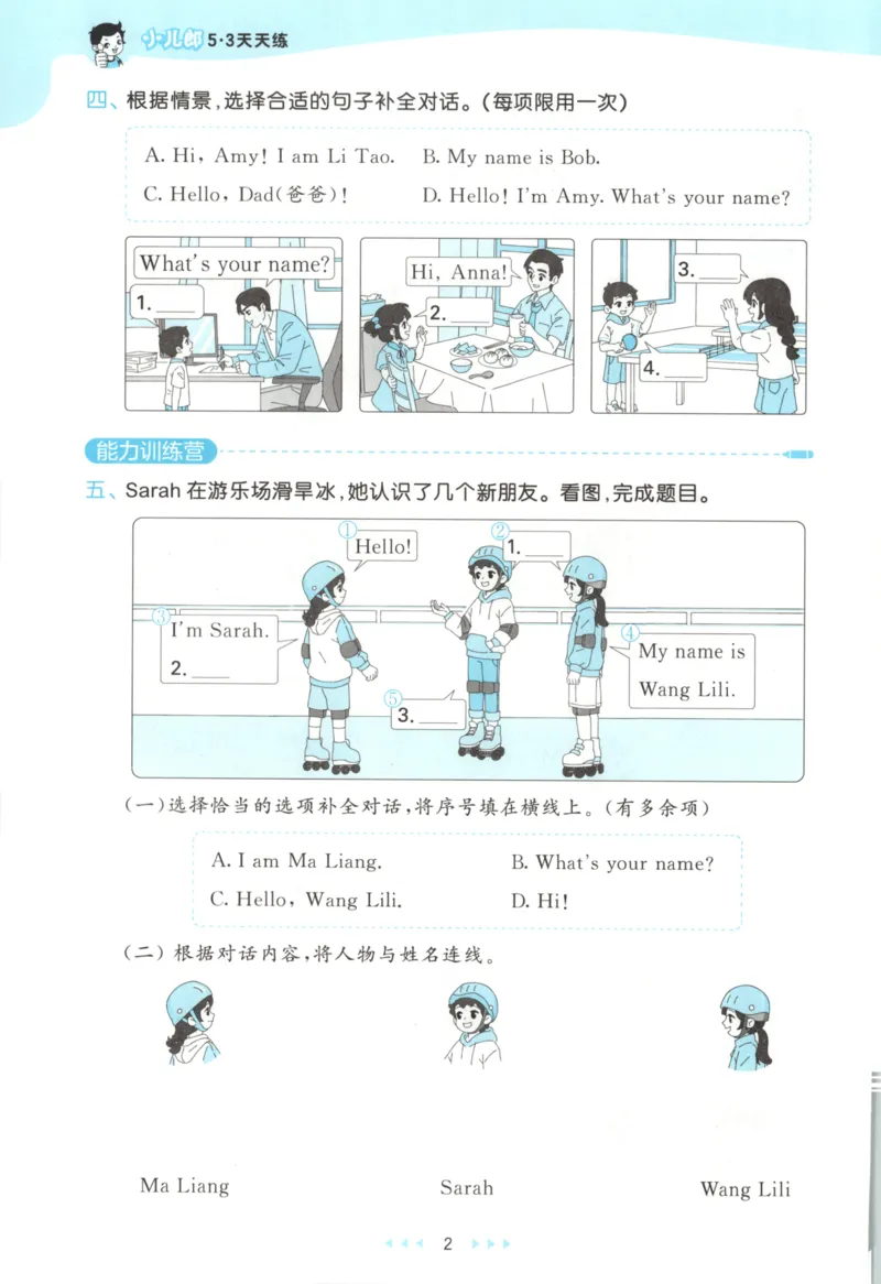 三年级英语上册冀教版25秋《53天天练》_25秋小学语数英习题试卷_英语_冀教版_3-6年级英语上册冀教版25秋《53天天练》_三年级英语上册冀教版25秋《53天天练》