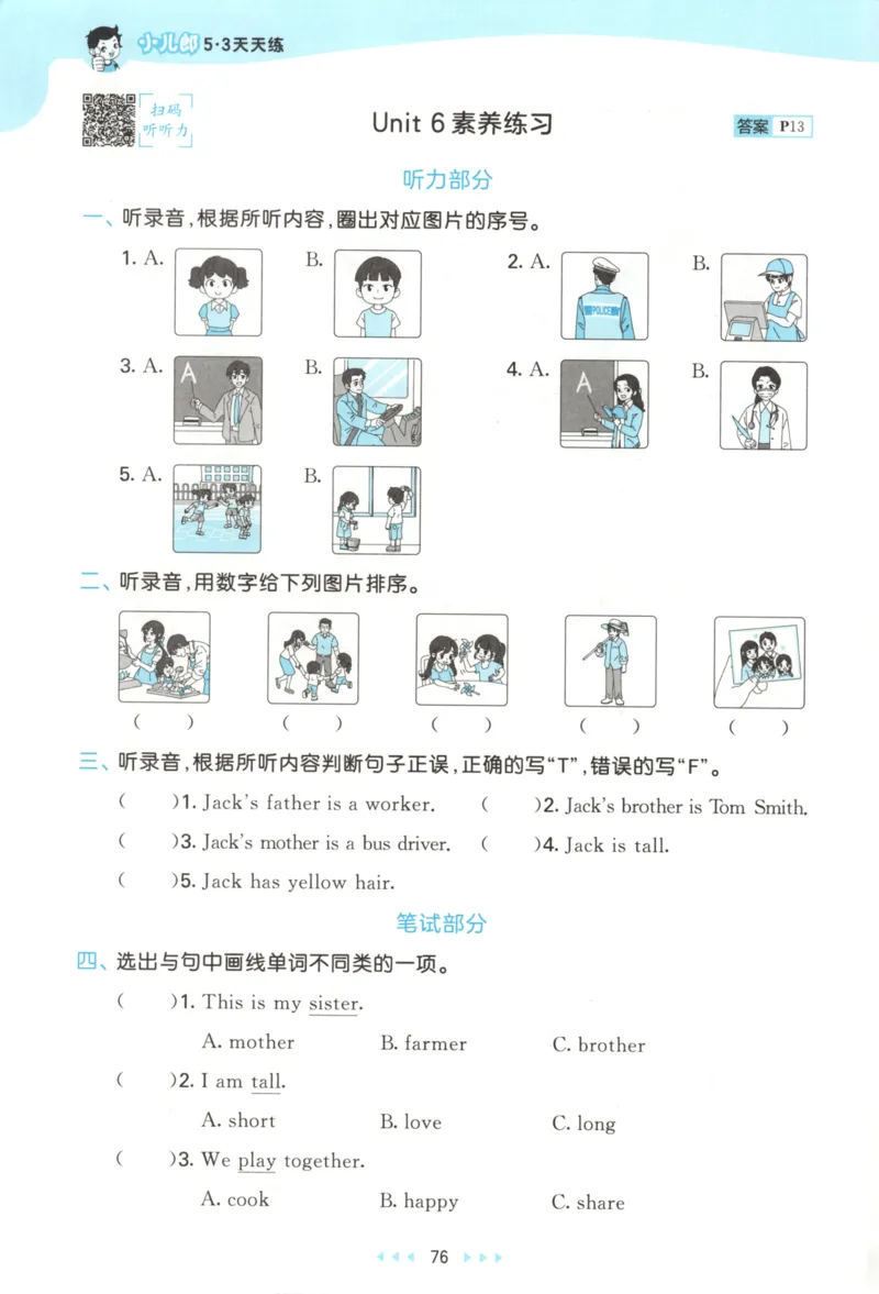 三年级英语上册冀教版25秋《53天天练》_25秋小学语数英习题试卷_英语_冀教版_3-6年级英语上册冀教版25秋《53天天练》_三年级英语上册冀教版25秋《53天天练》