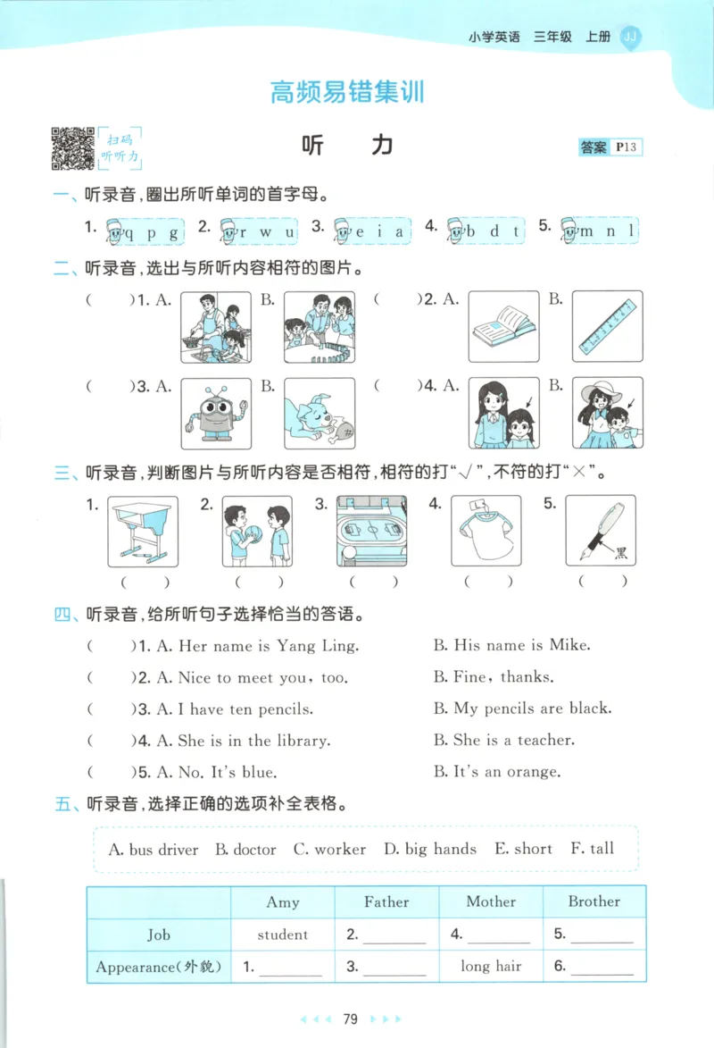 三年级英语上册冀教版25秋《53天天练》_25秋小学语数英习题试卷_英语_冀教版_3-6年级英语上册冀教版25秋《53天天练》_三年级英语上册冀教版25秋《53天天练》
