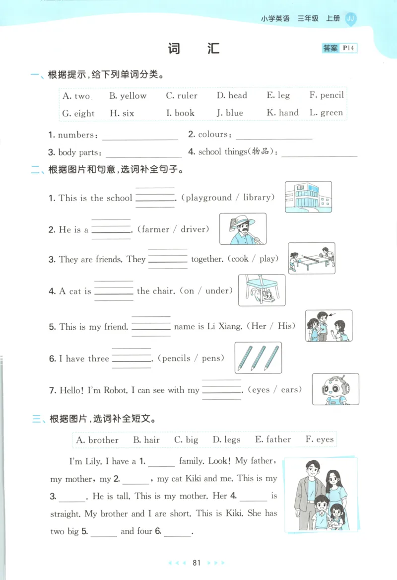 三年级英语上册冀教版25秋《53天天练》_25秋小学语数英习题试卷_英语_冀教版_3-6年级英语上册冀教版25秋《53天天练》_三年级英语上册冀教版25秋《53天天练》