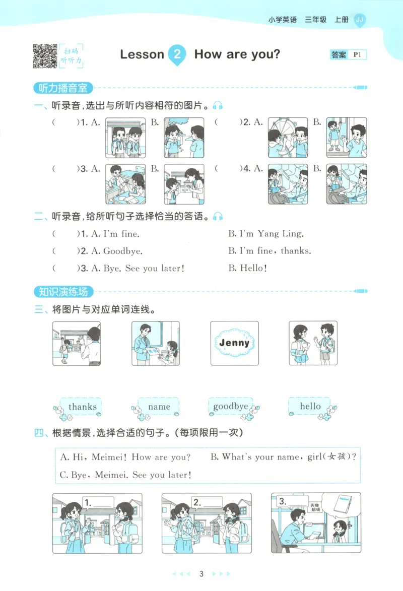 三年级英语上册冀教版25秋《53天天练》_25秋小学语数英习题试卷_英语_冀教版_3-6年级英语上册冀教版25秋《53天天练》_三年级英语上册冀教版25秋《53天天练》