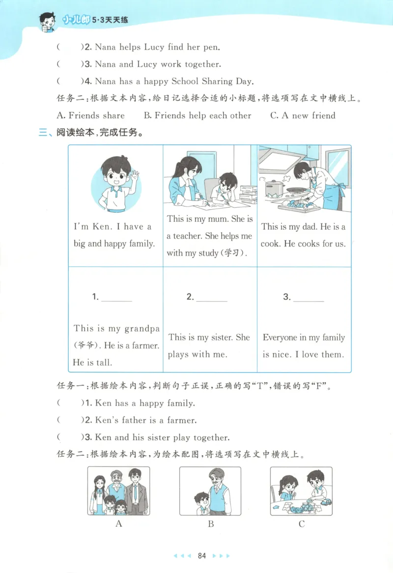 三年级英语上册冀教版25秋《53天天练》_25秋小学语数英习题试卷_英语_冀教版_3-6年级英语上册冀教版25秋《53天天练》_三年级英语上册冀教版25秋《53天天练》