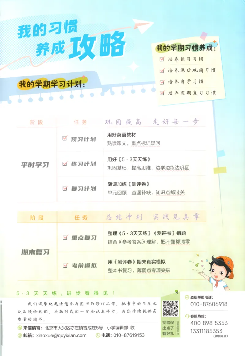 三年级英语上册冀教版25秋《53天天练》_25秋小学语数英习题试卷_英语_冀教版_3-6年级英语上册冀教版25秋《53天天练》_三年级英语上册冀教版25秋《53天天练》