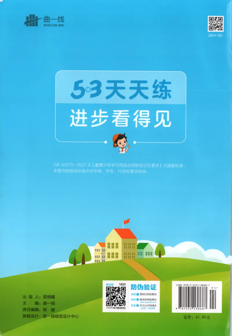 三年级英语上册冀教版25秋《53天天练》_25秋小学语数英习题试卷_英语_冀教版_3-6年级英语上册冀教版25秋《53天天练》_三年级英语上册冀教版25秋《53天天练》