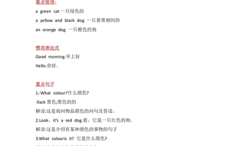 外研社版小学英语(一年级起点)一年级上册Module4知识点精析_一年级上下册资料_小学一年级学习资料-25年更新版_1-05、小学一年级英语上册_外研版一起点_知识点