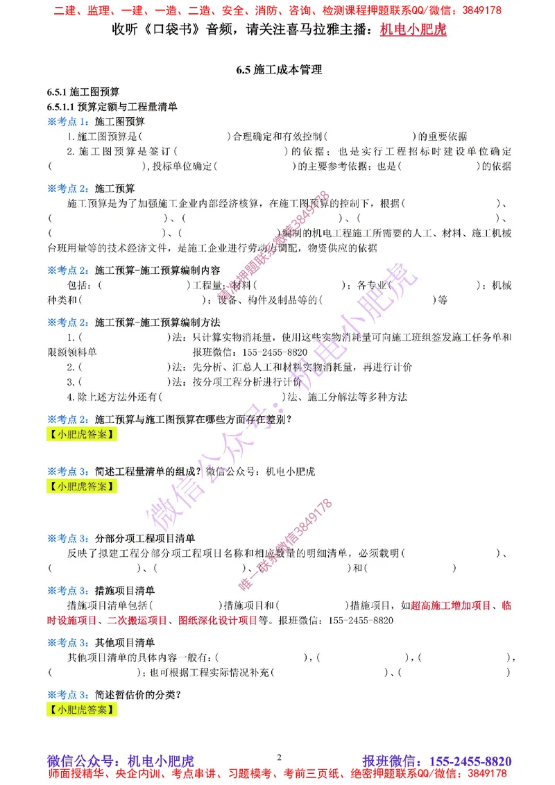 28-《考点一本通-空白版》成本管理_2026年一级建造师_2026年一建机电_2025年一建机电SVIP_02-基础精讲✿高端面授✿深度强化_11-机电《教材精讲班》小肥虎SMR_考点一本通-默写本