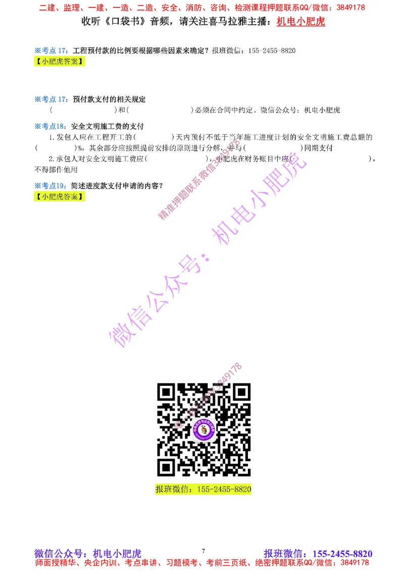 28-《考点一本通-空白版》成本管理_2026年一级建造师_2026年一建机电_2025年一建机电SVIP_02-基础精讲✿高端面授✿深度强化_11-机电《教材精讲班》小肥虎SMR_考点一本通-默写本