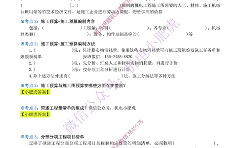 28-《考点一本通-空白版》成本管理_2026年一级建造师_2026年一建机电_2025年一建机电SVIP_02-基础精讲✿高端面授✿深度强化_11-机电《教材精讲班》小肥虎SMR_考点一本通-默写本