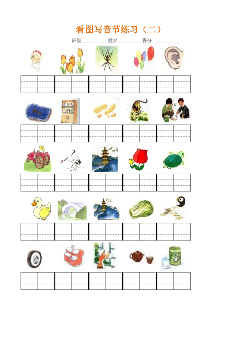 拼音学习练习专项_一年级上下册资料_一年级上语数英上下册学习资料_3-6-1、小学一年级语文上册_统编、部编、人教（语文全国统一只有一个版）_6、专项练习_拼音生字