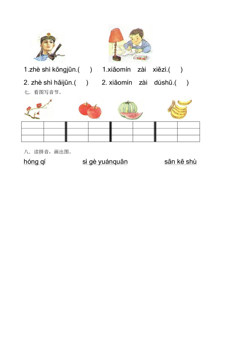 拼音学习练习专项_一年级上下册资料_一年级上语数英上下册学习资料_3-6-1、小学一年级语文上册_统编、部编、人教（语文全国统一只有一个版）_6、专项练习_拼音生字