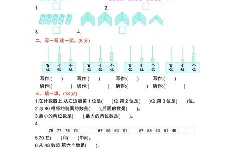 一年级下册数学西师大版第1单元测试卷（B）（含答案）_一年级上下册资料_小学一年级学习资料-25年更新版_1-04、小学一年级数学下册_1-4-2、练习题、作业、试题、试卷_西师版_单元测试卷