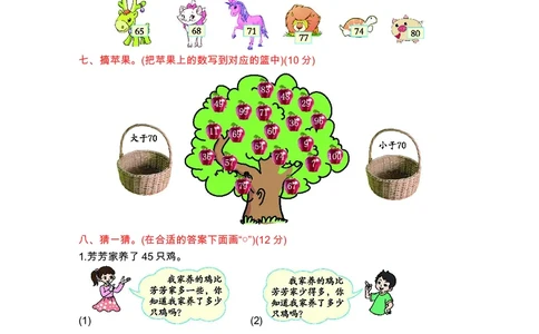 一年级下册数学西师大版第1单元测试卷（B）（含答案）_一年级上下册资料_小学一年级学习资料-25年更新版_1-04、小学一年级数学下册_1-4-2、练习题、作业、试题、试卷_西师版_单元测试卷