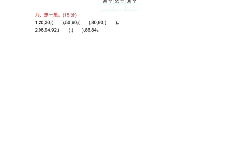 一年级下册数学西师大版第1单元测试卷（B）（含答案）_一年级上下册资料_小学一年级学习资料-25年更新版_1-04、小学一年级数学下册_1-4-2、练习题、作业、试题、试卷_西师版_单元测试卷