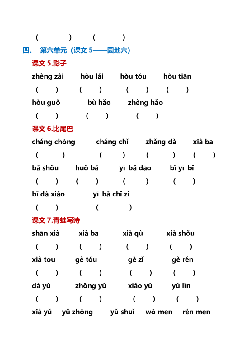 最新一年级语文上册词语听写单资料_一年级上下册资料_小学一年级学习资料-25年更新版_1-01、小学一年级语文上册_01、知识汇总