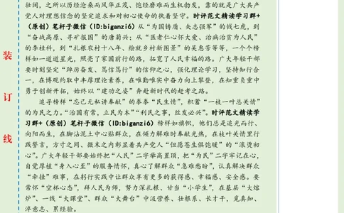 0125-未标注绿-追寻榜样力量勇当时代先锋_2026考公资料_（57）申论材料_00、笔杆子晨读材料_2024笔杆子晨读_笔杆子1月时政