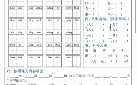 一下1-4单元八大考点默写单_一年级上下册资料_小学一年级学习资料-25年更新版_1-02、小学一年级语文下册_3-6-2-2、练习题、作业、专项、试卷_部编（人教）版_专项练习
