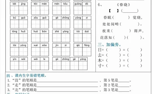 一下1-4单元八大考点默写单_一年级上下册资料_小学一年级学习资料-25年更新版_1-02、小学一年级语文下册_3-6-2-2、练习题、作业、专项、试卷_部编（人教）版_专项练习