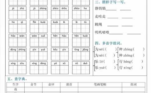 一下1-4单元八大考点默写单_一年级上下册资料_小学一年级学习资料-25年更新版_1-02、小学一年级语文下册_3-6-2-2、练习题、作业、专项、试卷_部编（人教）版_专项练习