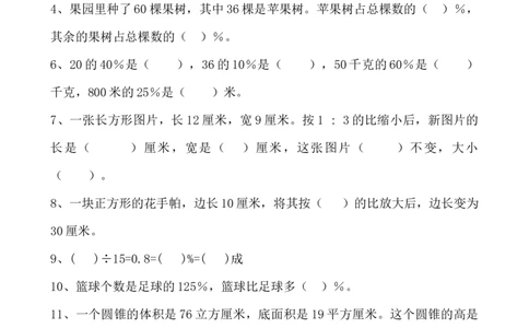 人教版六年级下册概念复习题_小学数学母题大全一二三四五六年级上下册一题多解题母题解_练习题大全_赠送-6年级复习资料_下册