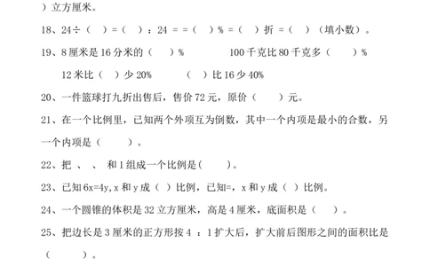 人教版六年级下册概念复习题_小学数学母题大全一二三四五六年级上下册一题多解题母题解_练习题大全_赠送-6年级复习资料_下册