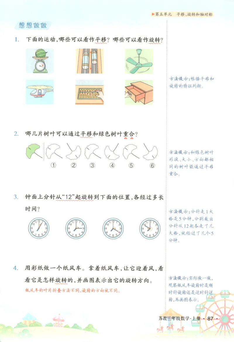 主书_25秋小学语数英习题试卷_数学_苏教版_阳光同学计算小达人苏教25年上册1-6_阳光同学计算小达人SJ1上