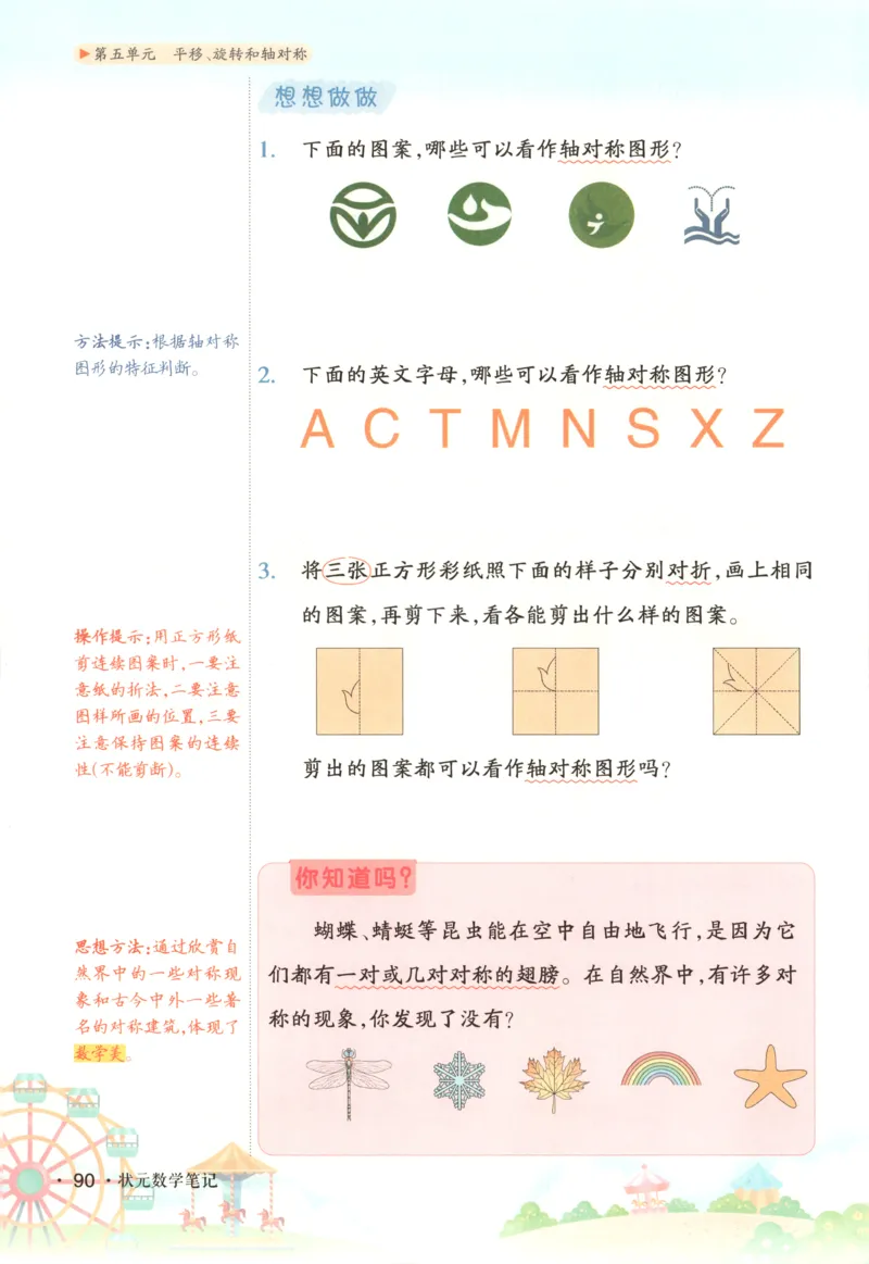 主书_25秋小学语数英习题试卷_数学_苏教版_阳光同学计算小达人苏教25年上册1-6_阳光同学计算小达人SJ1上