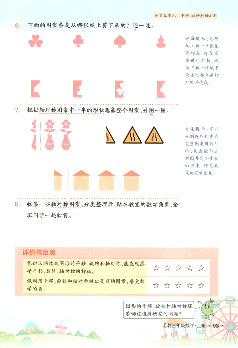 主书_25秋小学语数英习题试卷_数学_苏教版_阳光同学计算小达人苏教25年上册1-6_阳光同学计算小达人SJ1上