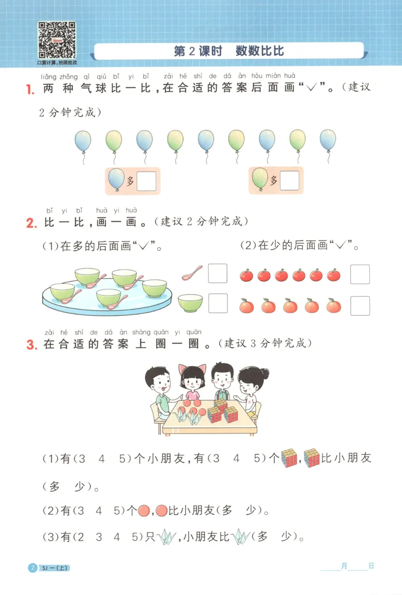 主书_25秋小学语数英习题试卷_数学_苏教版_阳光同学计算小达人苏教25年上册1-6_阳光同学计算小达人SJ1上