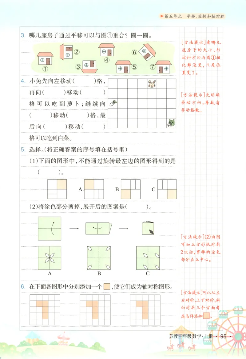 主书_25秋小学语数英习题试卷_数学_苏教版_阳光同学计算小达人苏教25年上册1-6_阳光同学计算小达人SJ1上