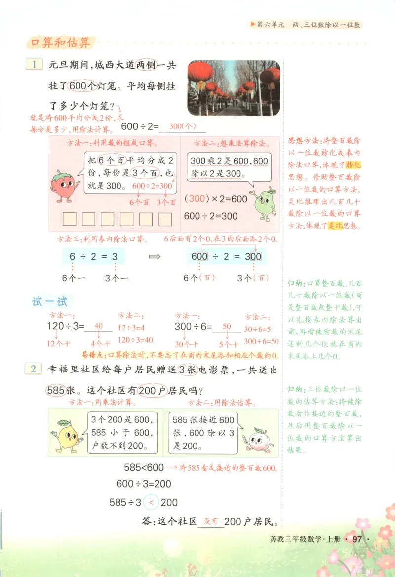 主书_25秋小学语数英习题试卷_数学_苏教版_阳光同学计算小达人苏教25年上册1-6_阳光同学计算小达人SJ1上