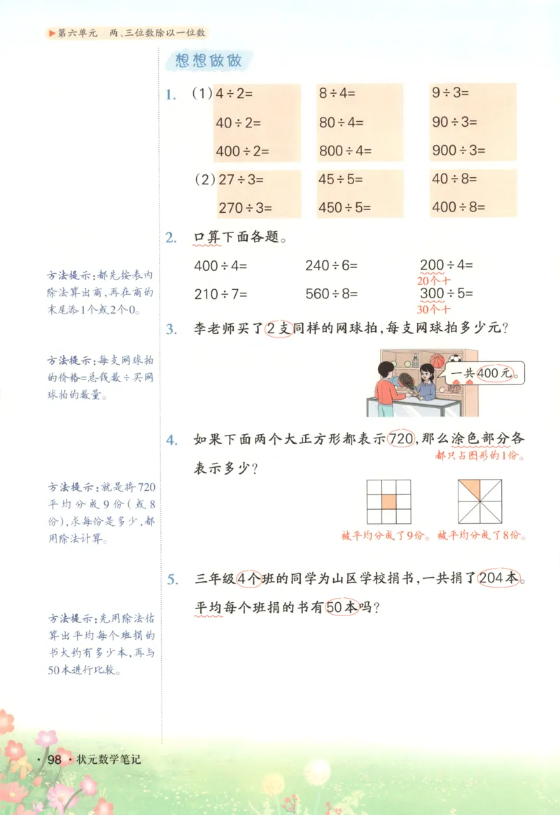 主书_25秋小学语数英习题试卷_数学_苏教版_阳光同学计算小达人苏教25年上册1-6_阳光同学计算小达人SJ1上