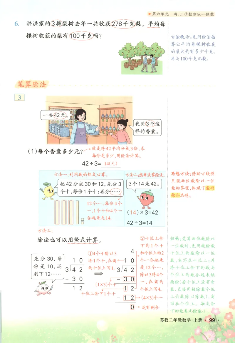 主书_25秋小学语数英习题试卷_数学_苏教版_阳光同学计算小达人苏教25年上册1-6_阳光同学计算小达人SJ1上