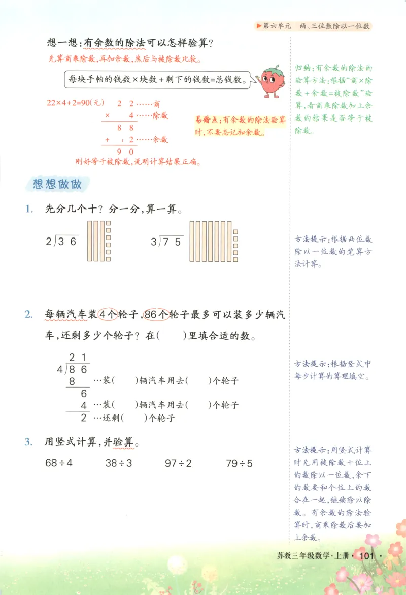 主书_25秋小学语数英习题试卷_数学_苏教版_阳光同学计算小达人苏教25年上册1-6_阳光同学计算小达人SJ1上