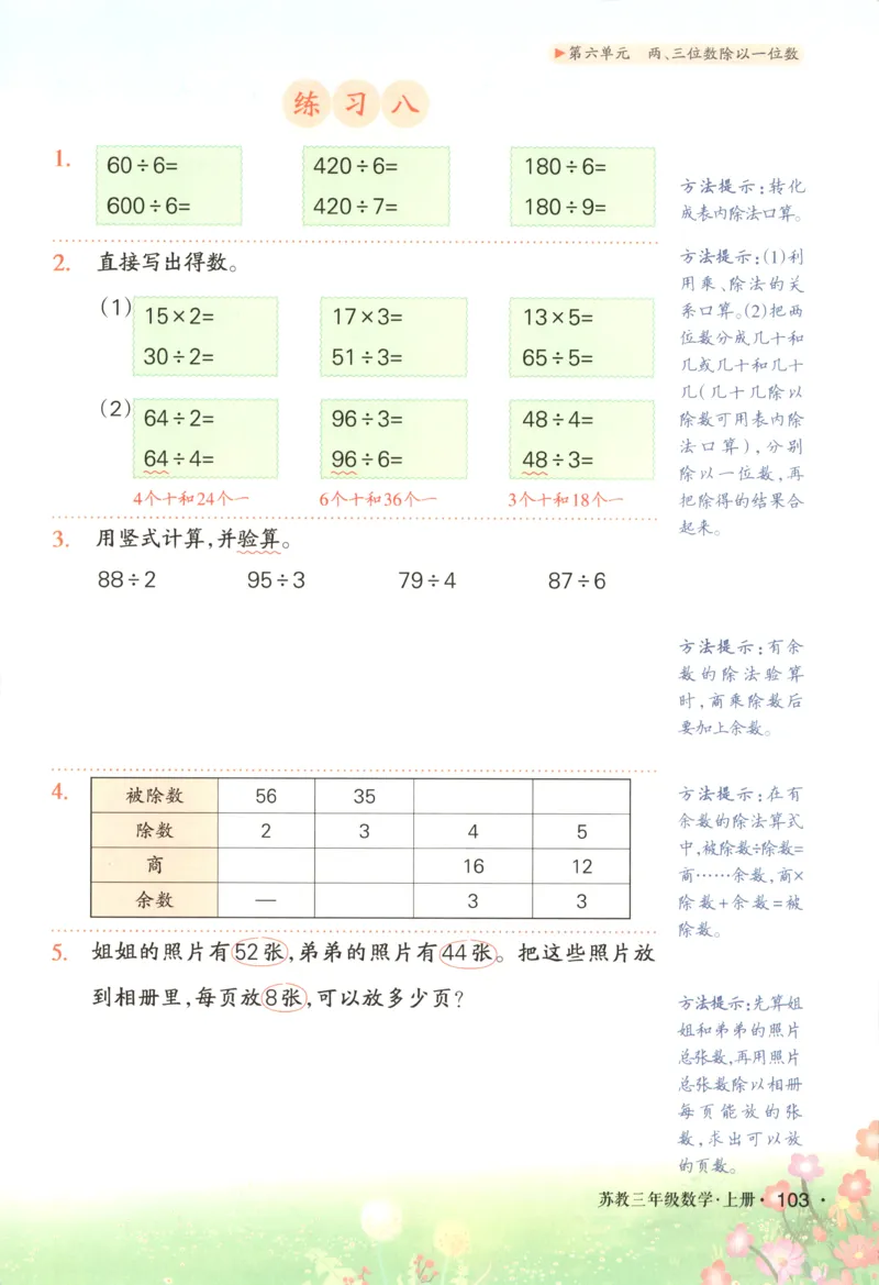 主书_25秋小学语数英习题试卷_数学_苏教版_阳光同学计算小达人苏教25年上册1-6_阳光同学计算小达人SJ1上