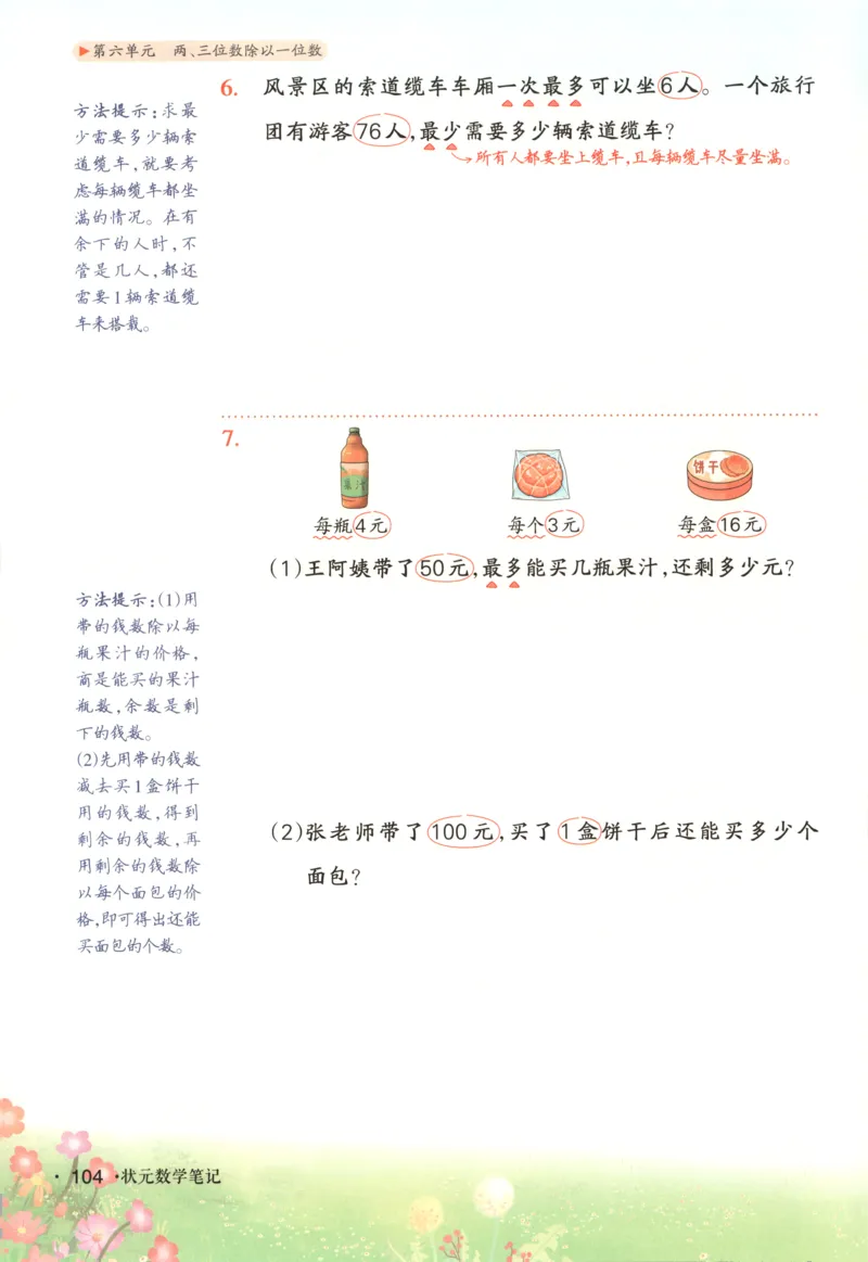 主书_25秋小学语数英习题试卷_数学_苏教版_阳光同学计算小达人苏教25年上册1-6_阳光同学计算小达人SJ1上