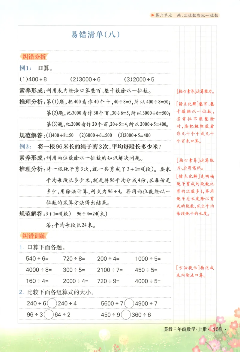 主书_25秋小学语数英习题试卷_数学_苏教版_阳光同学计算小达人苏教25年上册1-6_阳光同学计算小达人SJ1上