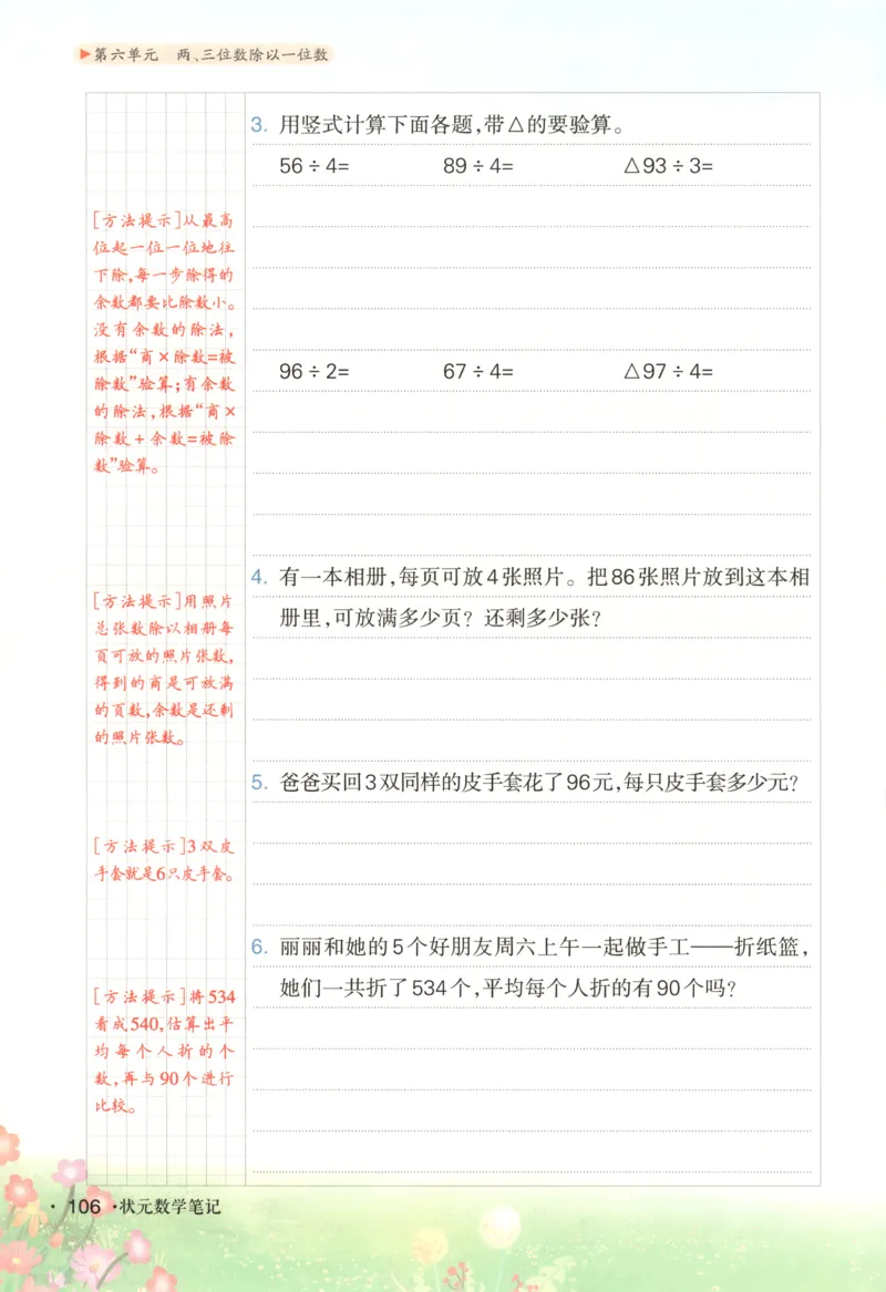 主书_25秋小学语数英习题试卷_数学_苏教版_阳光同学计算小达人苏教25年上册1-6_阳光同学计算小达人SJ1上