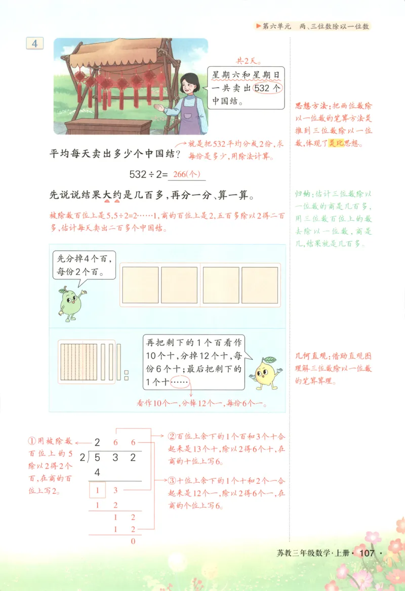 主书_25秋小学语数英习题试卷_数学_苏教版_阳光同学计算小达人苏教25年上册1-6_阳光同学计算小达人SJ1上