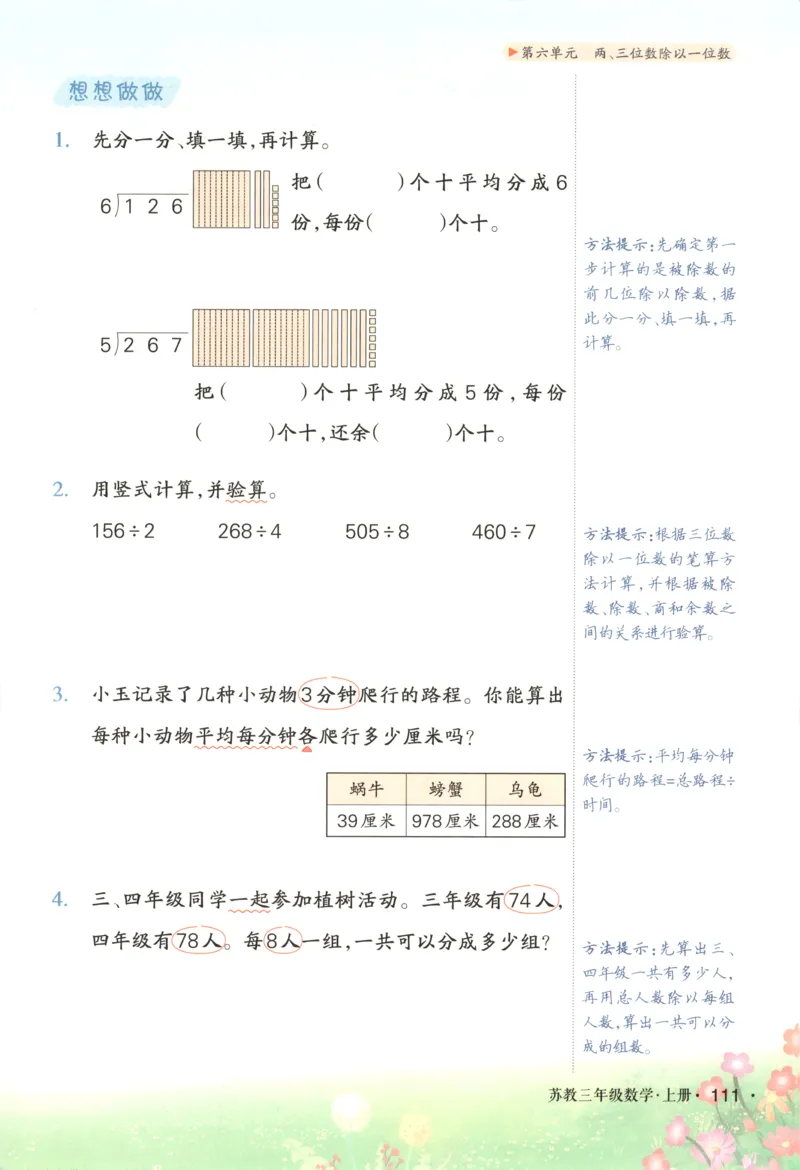主书_25秋小学语数英习题试卷_数学_苏教版_阳光同学计算小达人苏教25年上册1-6_阳光同学计算小达人SJ1上