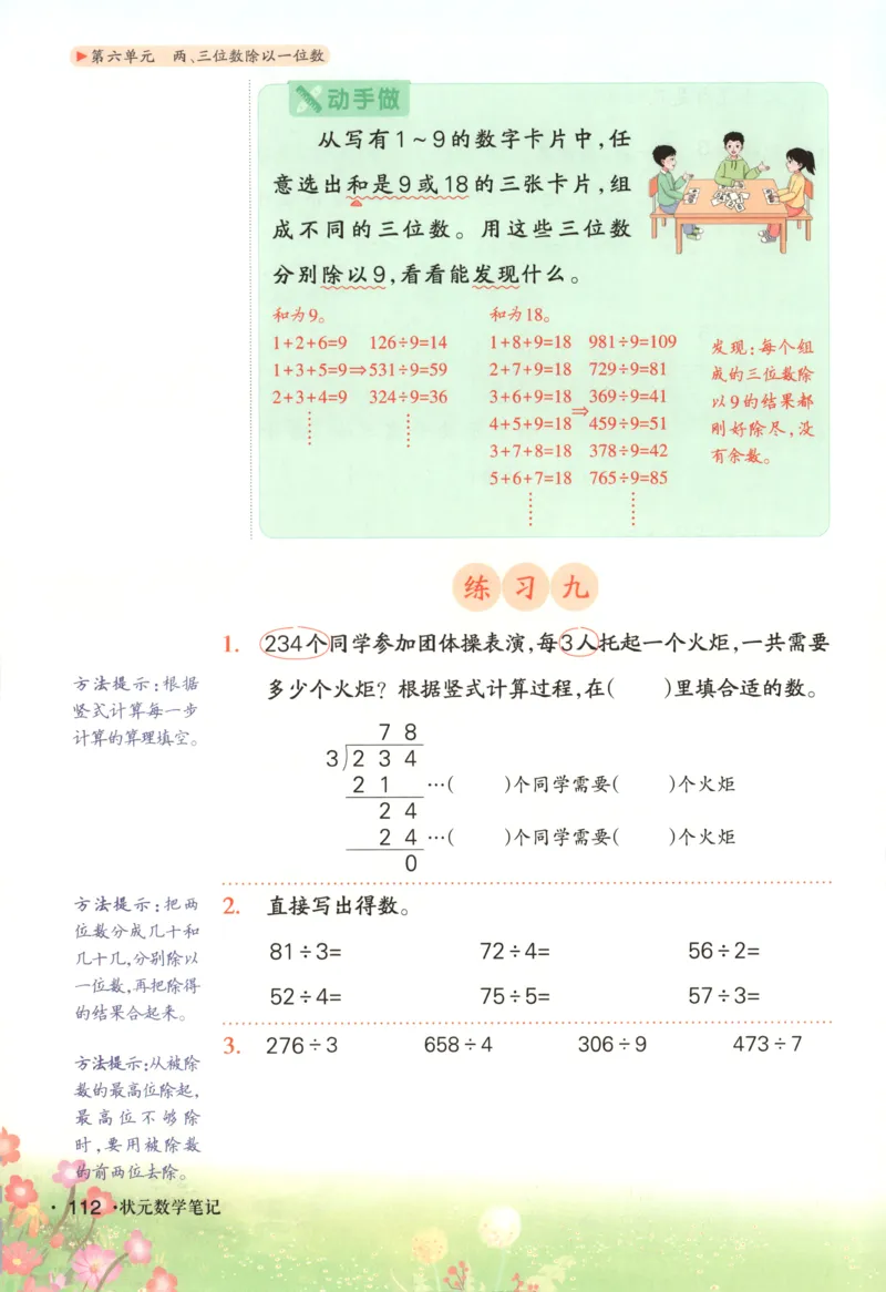 主书_25秋小学语数英习题试卷_数学_苏教版_阳光同学计算小达人苏教25年上册1-6_阳光同学计算小达人SJ1上