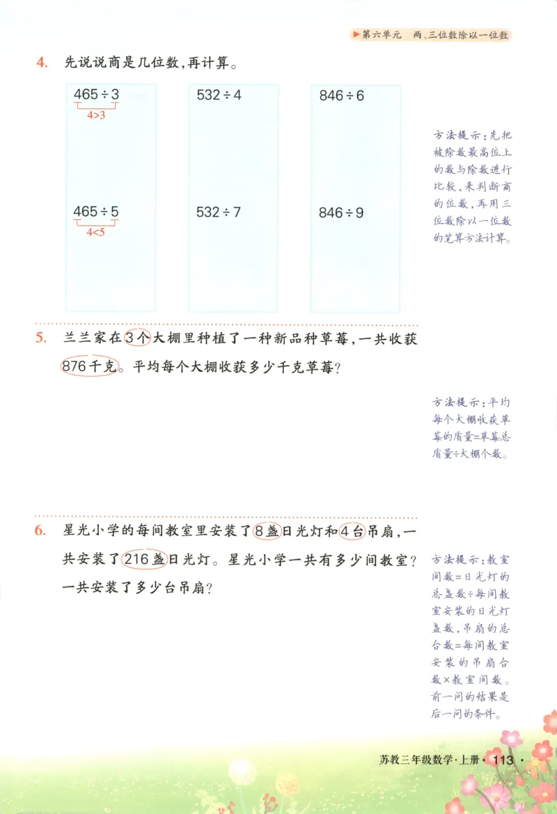 主书_25秋小学语数英习题试卷_数学_苏教版_阳光同学计算小达人苏教25年上册1-6_阳光同学计算小达人SJ1上